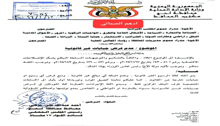 محافظ لحج يصدر توجيهات بمنع فرض أي جبايات غير قانونية في المكاتب الإيرادية