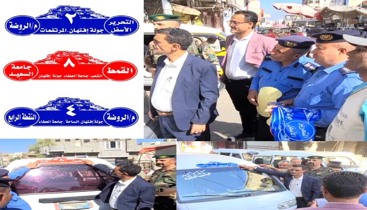 تعز.. تدشين الباجات الجديدة باسم «جولة افتهان» لثلاثة خطوط بتمويل من محلي القاهرة