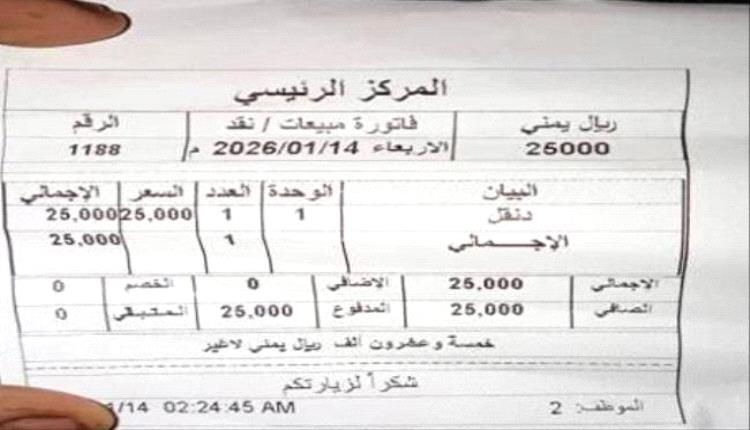 وثيقة تكشف استمرار جبايات طور الباحة وتعز رغم توجيهات رئيس الوزراء