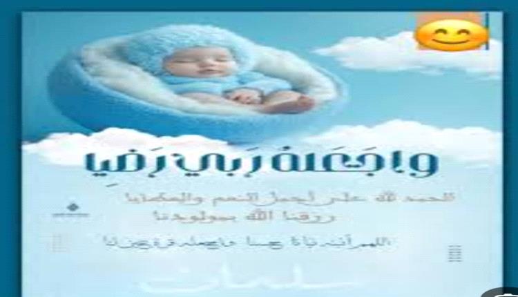 " الحفيدة الثانية للاعلامي القدير  نزار القيسي " 