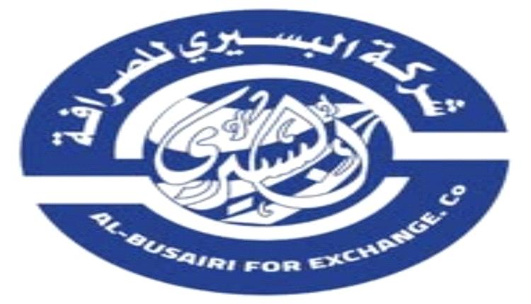 تُعلن شركة البسيري للصرافة والتحويلات عن صرف مرتبات جميع قوات الجنوب في جميع المحافظات المحررة، وذلك بتاريخ 18 / 2026