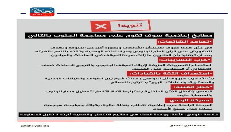 معركة الوعي مستمرة: تنويه تحقّقي بشأن الشائعات المتداولة والتسريبات المزورة!!