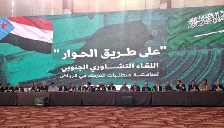 انطلاق «اللقاء التشاوري الجنوبي» في الرياض بحضور قيادات ومشايخ من جنوب اليمن
