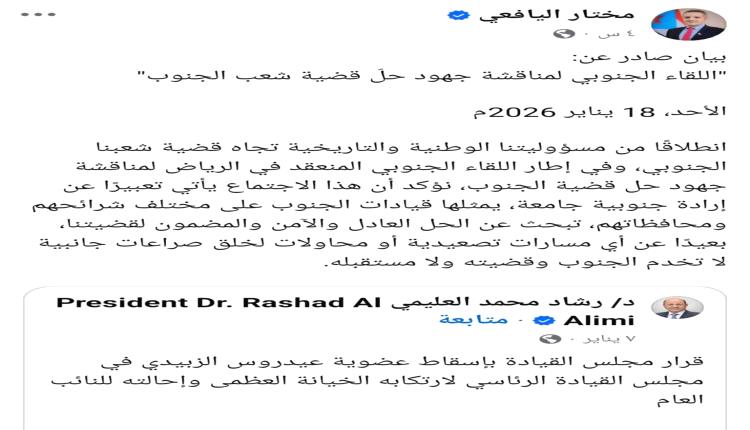 بيان العار.. اعتراف بحل الانتقالي وتسليم الجنوب للطاحونة السعودية