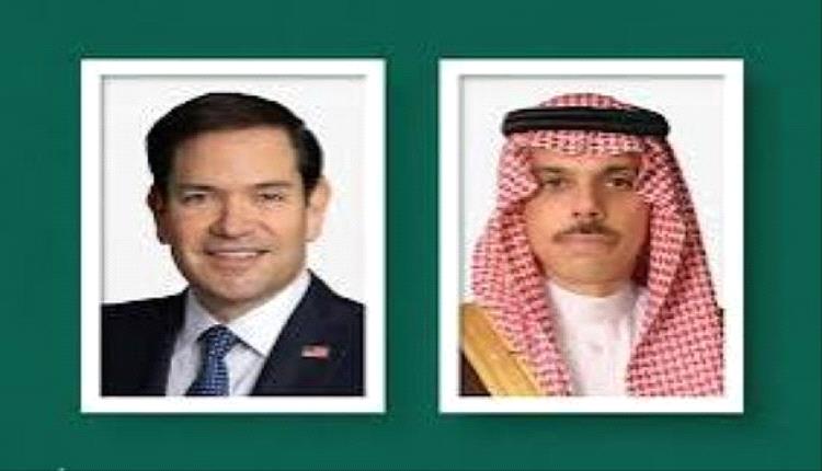 وزير الخارجية السعودي يجري اتصالاً هاتفياً بنظيره الأمريكي