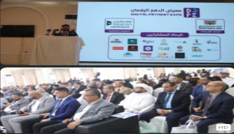 فيما الأسلمي: «بي كاش» تمكّن المواطنين والتجار من تجربة دفع آمنة وعصرية..بنك البسيري يقود التحول الرقمي في عدن من خلال معرض «سوق من غير كاش»