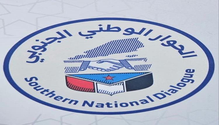الحوار الجنوبي: قراراتنا تصنع على تراب الجنوب بدون إملاءات