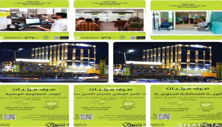 بنك القطيبي يحدث نقلة نوعية في صرف المرتبات: إنجاز مصرفي يعزز الثقة ويختصر الوقت