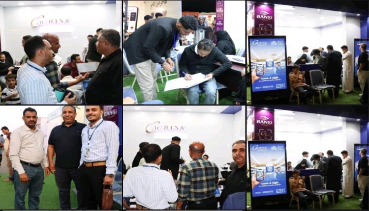 كاك بنك يحصد ثمار اربعة أيام من التفاعل ويعزز ثقافة الدفع الإلكتروني في ختام معرض «سوق من غير كاش» 