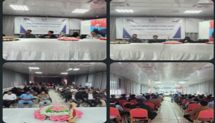 منتدى شباب الضالع التنموي يعقد اللقاء التشاوري الأول لشباب المحافظة