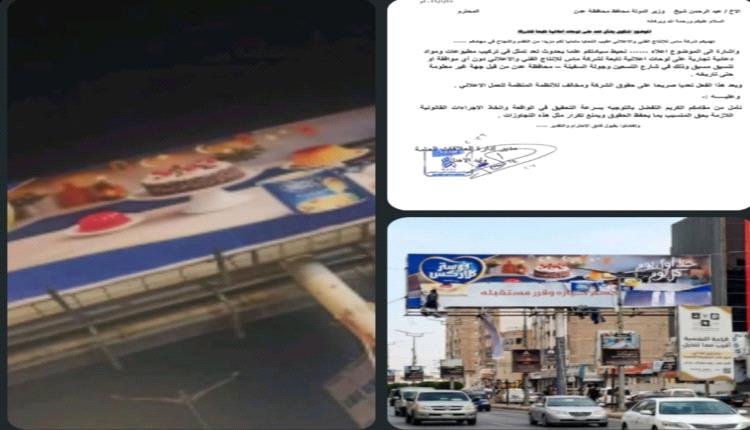 مجهولون يتعدون على لوحات إعلانية تابعة لشركة ماس في عدن
