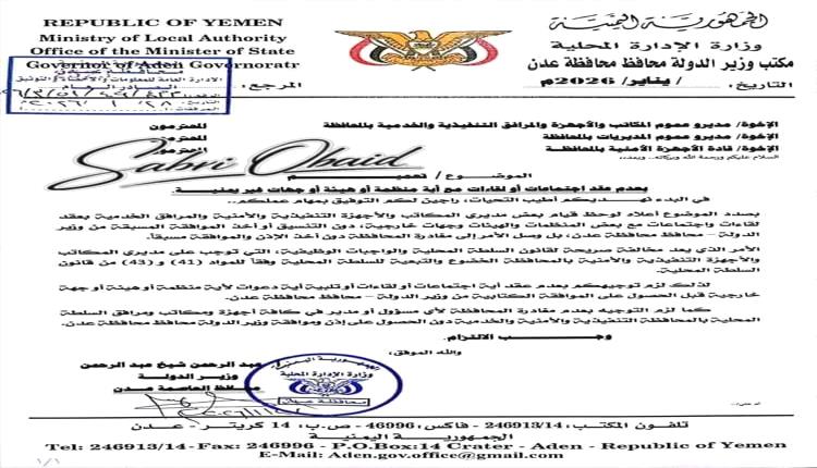 تعميم بلا سند قانوني… ومحاولة مصادرة اختصاصات الدولة.