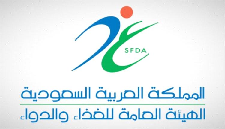 الغذاء والدواء السعودية تسجل نمو المنشآت المرخصة بنسبة 18%