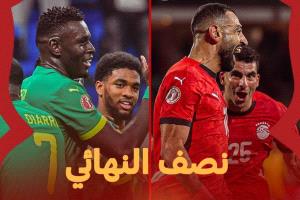 رسميا.. قناة عربية تعلن نقل مباراة مصر والسنغال في نصف نهائي كأس أمم إفريقيا