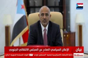 تفويض استراتيجي للجيش الحكومي الجنوبي وللمجلس الانتقالي الجنوبي.