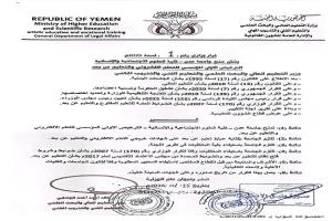 بقرار وزاري.. كلية العلوم الاجتماعية والإنسانية بجامعة عدن تنال اعتماد التعليم الإلكتروني وعن بُعد