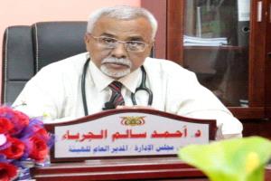 مدير عام مستشفى الصداقة بعدن يعزي بوفاة الدكتور احمد سالم الجرباء