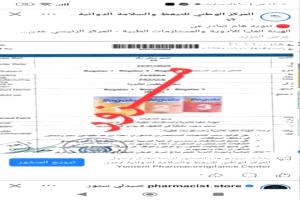 الهيئة العليا للأدوية تصدر تنويها بشأن التعامل مع التعاميم الخاصة بالأدوية
