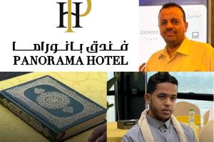 بدعم من فندق بانوراما انطلاق مسابقة حافظي كتاب الله في العاصمة عدن