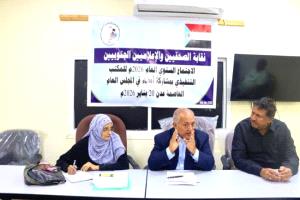 نقابة الصحفيين والإعلاميين الجنوبيين تناقش تقريرها السنوي وتؤكد على الثوابت الوطنية الجنوبية
