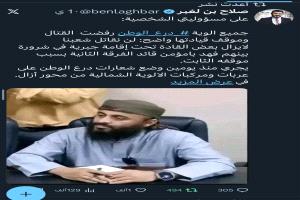 السعودية تعزل  قائد قوات ⁧‫#درع_الوطن‬⁩ بشير الصبيحي وتعين سالم الخنبشي بديلا عنه 