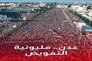 (عدن تحت المجهر الدولي: المشاركة الشعبية كفعل سياسي لترسيخ السيادة)