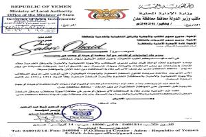 تعميم بلا سند قانوني… ومحاولة مصادرة اختصاصات الدولة.