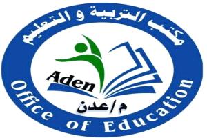 بيان هام من مكتب التربية والتعليم بمحافظة عدن بشأن استمرارية العملية التعليمية