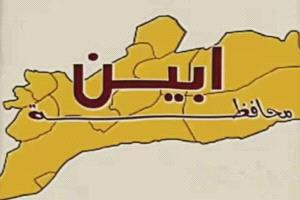 بيان هام وصادر عن مشايخ وقبائل محافظة أبين الأبية. 