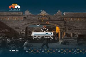 تعز تحتضن المرحلة الأولى من مهرجان ريادة الأعمال الثقافية في اليمن
