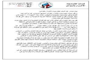 بـيـان صـادر عن شـبـاب حـضـرموت الأحـرار بالـوادي
