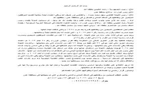 مناشدة للجهات المسؤولة لمعالجة تظلمات نحو 62 الف موظف مبعد