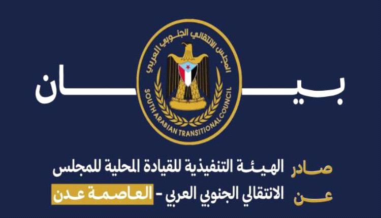 انتقالي عدن يدين حملات اعتقال الناشطين والإعلاميين وتصفها بتكميم الأفواه
