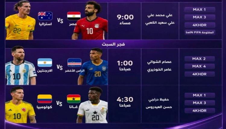 مباريات اليوم دور 32..