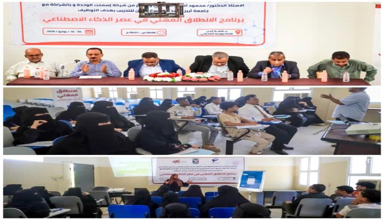 ابين /تدشين مشروع الانطلاق المهني