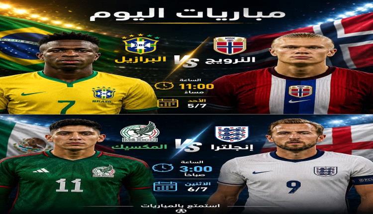 - مباراتا الدور ثمن النهائي..