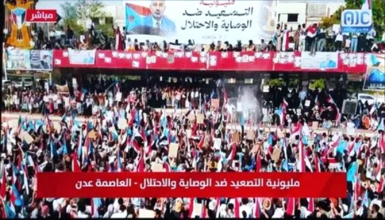 انطلاق بث مباشر لمليونية التصعيد ضد الوصاية على عدن المستقلة
