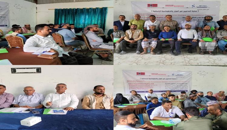 الضالع..مؤسسة عدن للحقوق والتنمية تقيم ورشة حوارية تناقش تحليل مخاطر حماية المدنيين  وتخرج بجملة من التوصيات
