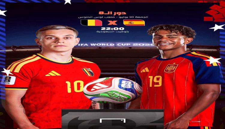 - إسبانيا..بلجيكا..ربع نهائي ساخن بين منتخبين يعتنقان طريقتي لعب مختلفتين..