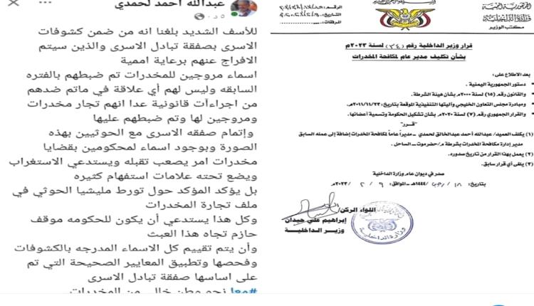 مدير مكافحة المخدرات يؤكد وجود تجار ومروجي مخدرات ضمن صفقة تبادل أسرى مع الحوثيين