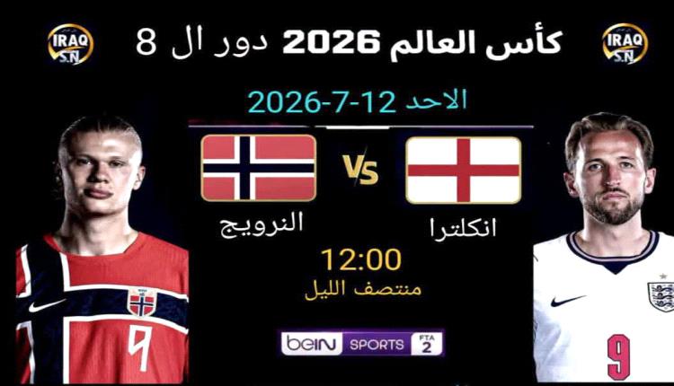 إنجلترا أمام مهمة ترويض وحش الفايكنج إيرلنج هالاند..