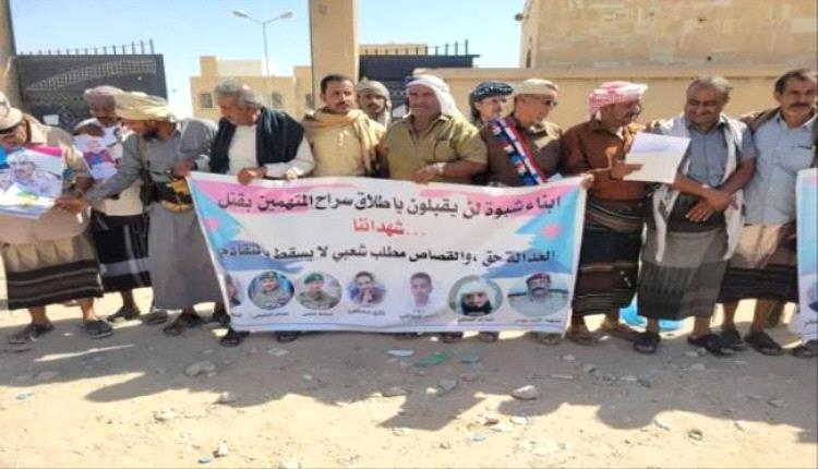 وقفة احتجاجية في شبوة تندد بمخطط الوصاية لإطلاق عناصر إرهابية
