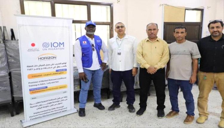 الجاوي يطلق 70 شاباً وشابة نحو سوق العمل بعدن بحقائب مهنية ومشاريع جاهزة للإنتاج