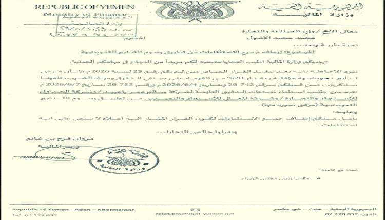 تحركات مشبوهة لسماسرة الدقيق تهدد بحرمان خزينة الدولة من «1.5» مليار ريال
