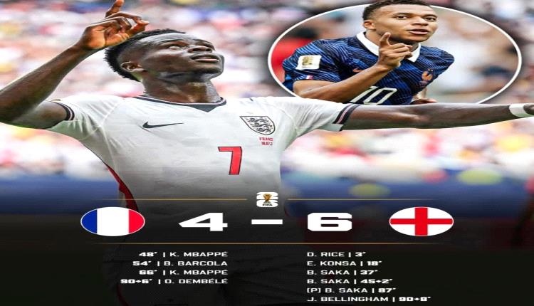 مباراة الترتيب بين فرنسا وإنجلترا..مطر من الأهداف..6 للإنجليز..و4 للفرنسيين
