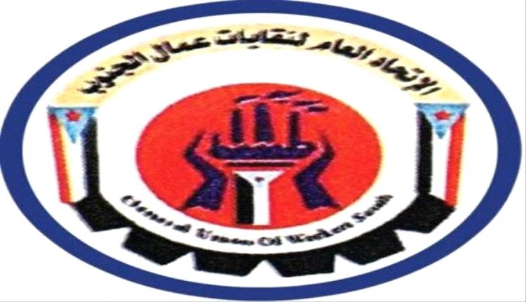 وقفة لاتحاد عمال الجنوب أمام مكتب المبعوث الأممي في عدن ب غداً
