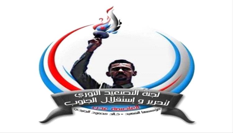 بيان صادر عن لجنة الشهيد خالد الجنيدي للتصعيد الثوري لتحرير واستق..