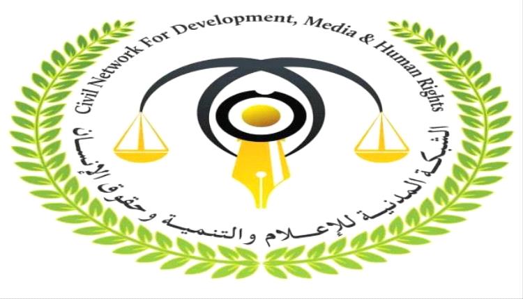الشبكة المدنية تدين جرائم استهداف أفراد من قوات درع الوطن بحضرموت..