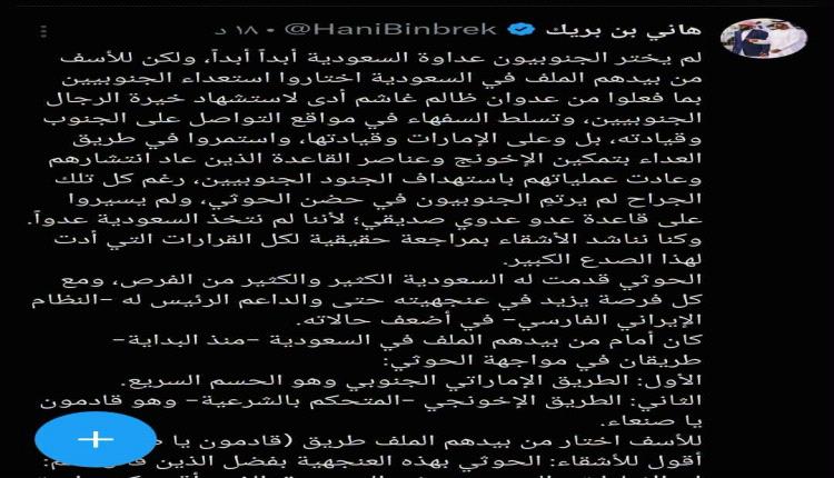 لم يختر الجنوبيون عداوة السعودية أبداً أبداً، ولكن للأسف من بيدهم الملف في السعودية اختاروا استعداء الجنوبيين