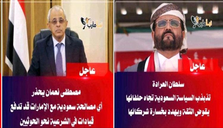 مسئولو منظومة الشرعية الشماليين يهددوا بالانظمام الى مليشيا الحوثي  ضد التحالف العربي